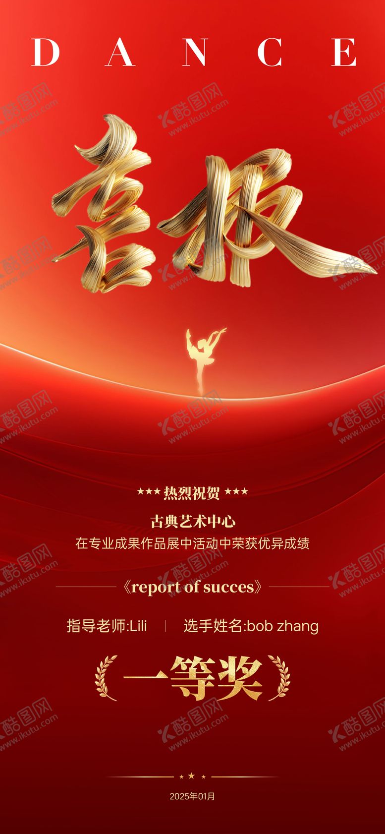 编号：76298906160212122921【酷图网】源文件下载-红色喜报