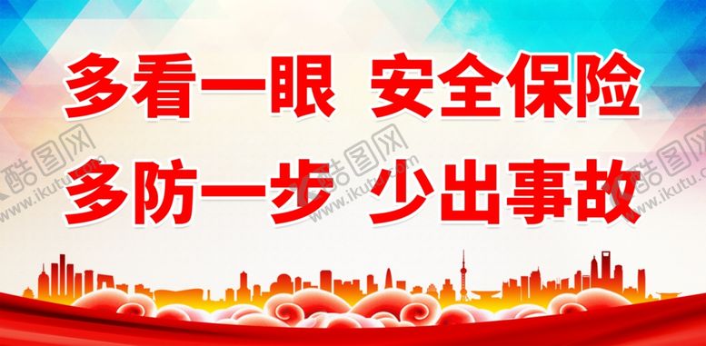 编号：41864611230539381386【酷图网】源文件下载-文明工地标语