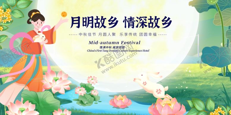 编号：29240210310652409045【酷图网】源文件下载-嫦娥奔月中秋唯美插画