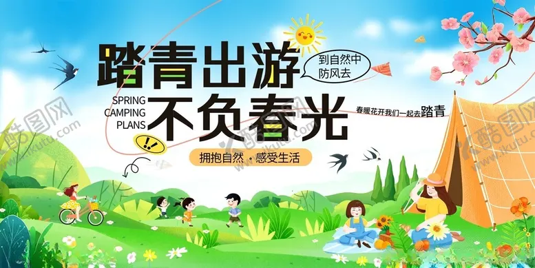 编号：53527003300316364078【酷图网】源文件下载-踏青春游主背景