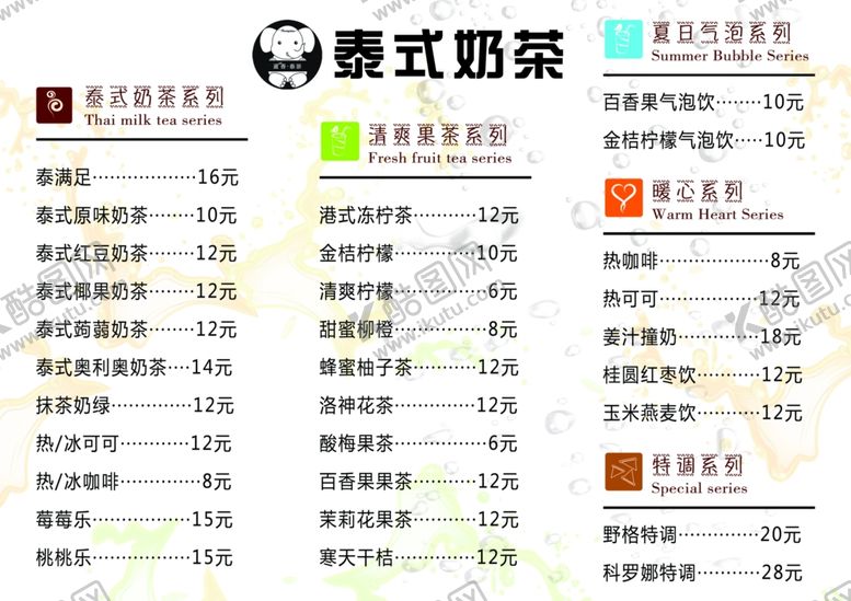 编号：81558701252340339146【酷图网】源文件下载-奶茶价目表