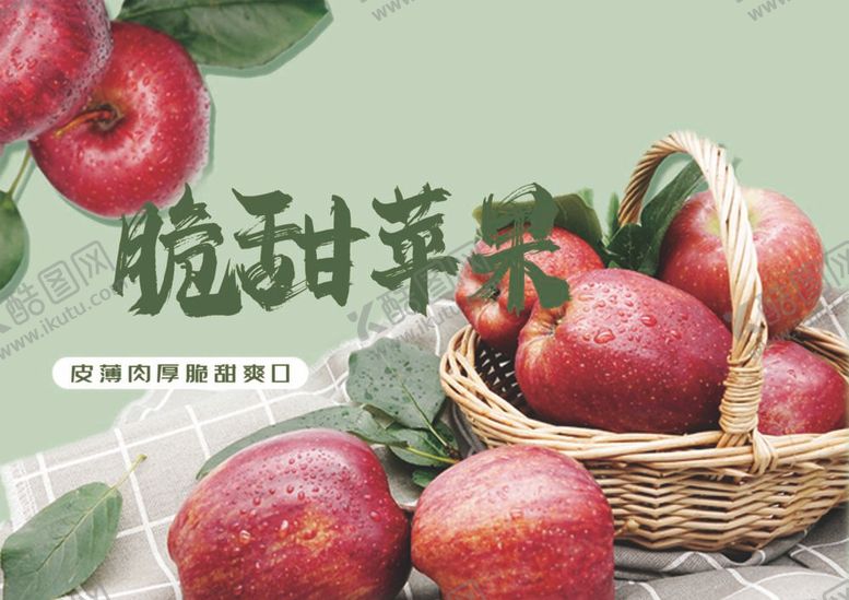 编号：95061112061149048098【酷图网】源文件下载-苹果