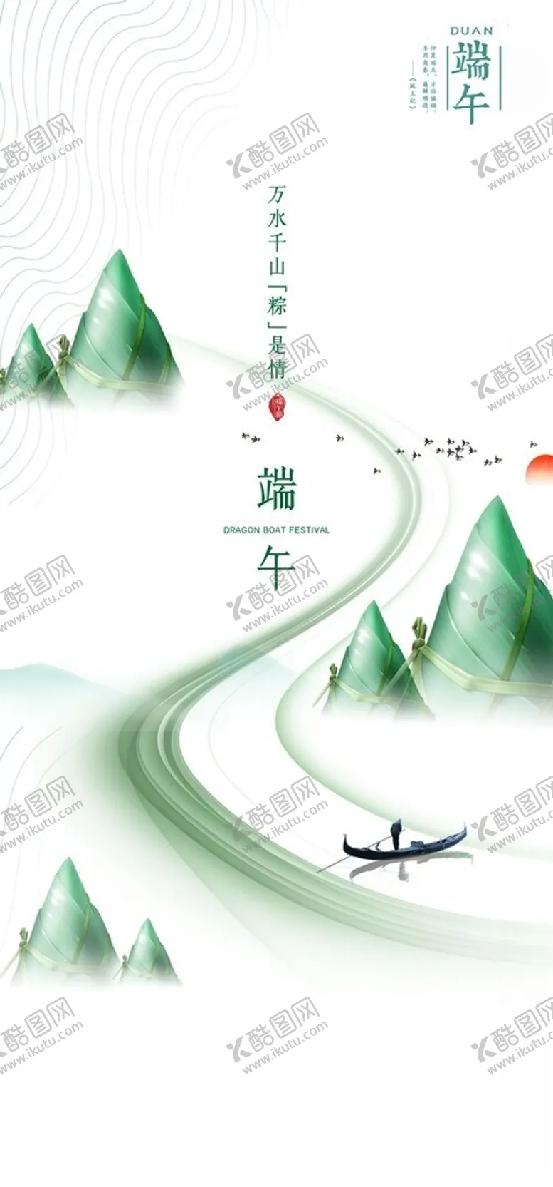 编号：17867802160555061452【酷图网】源文件下载-端午海报
