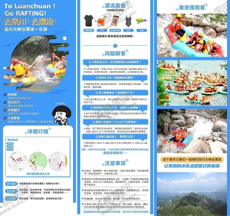 编号：20588407121427531056【酷图网】源文件下载-旅游详情页