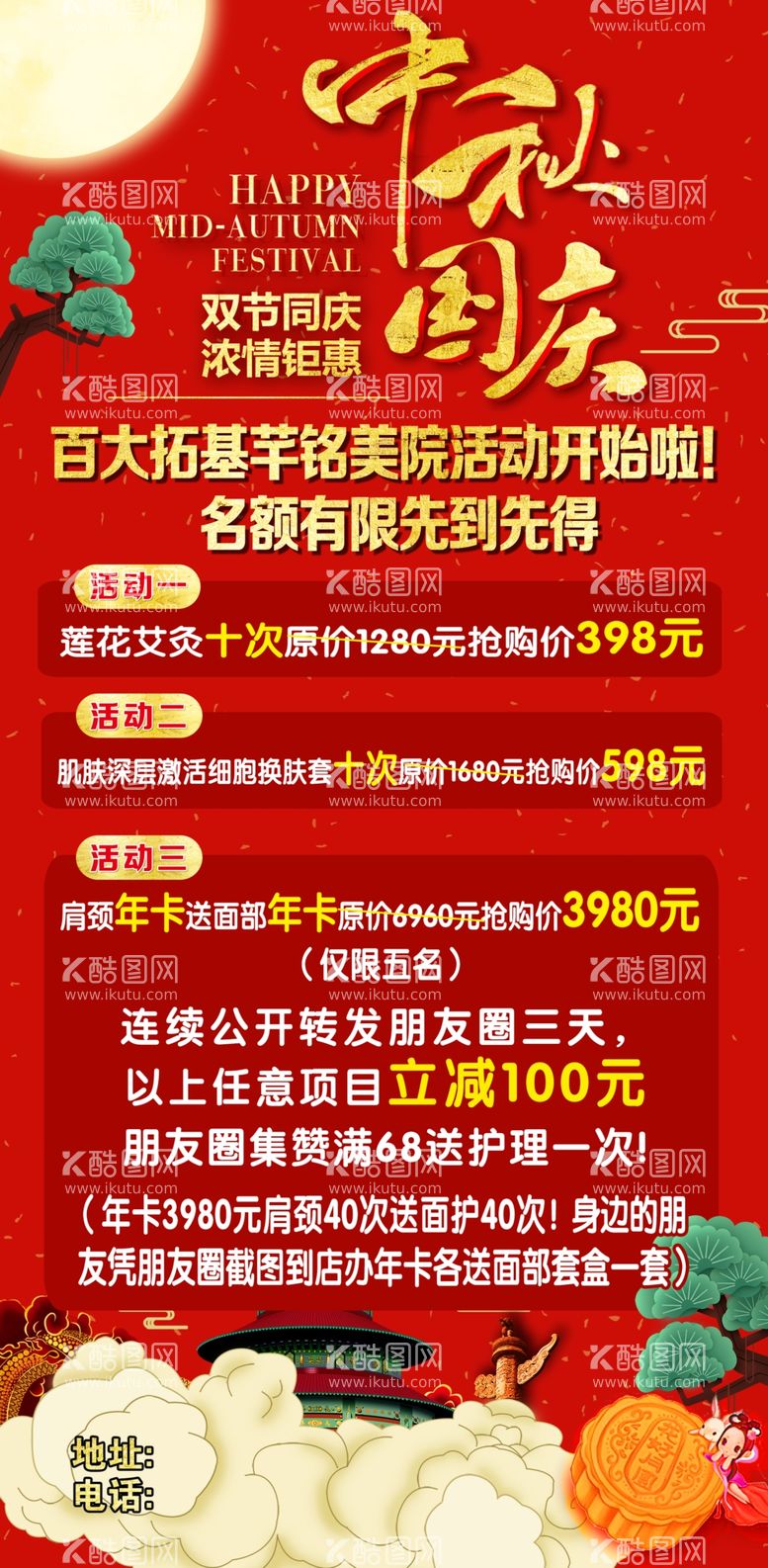 编号：40013911290047371977【酷图网】源文件下载-中秋国庆双节活动海报展架