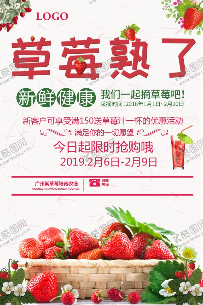 编号：65701704050554127771【酷图网】源文件下载-新鲜草莓