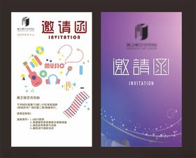 邀请函模板设计