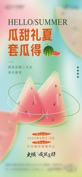 西瓜套圈活动物料