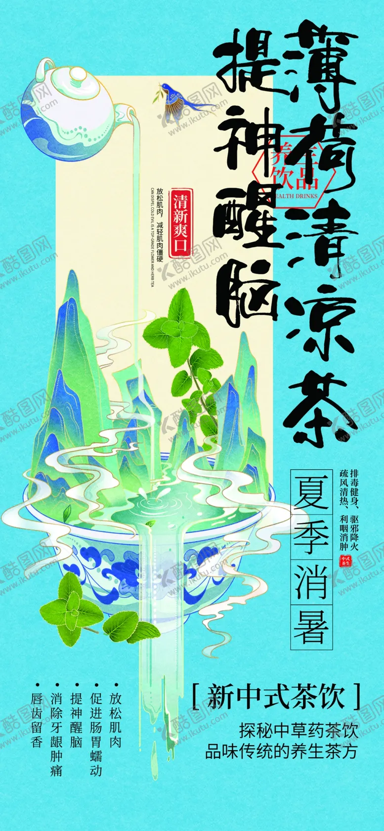 编号：54593002231617496888【酷图网】源文件下载-中式茶饮海报