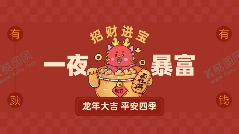 编号：16040302131533155504【酷图网】源文件下载-龙年展板