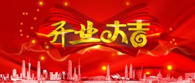 开业海报设计庆典盛大展架