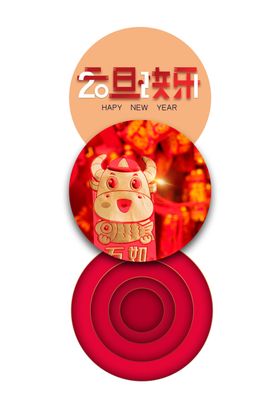 元旦2021元旦快乐剪纸牛