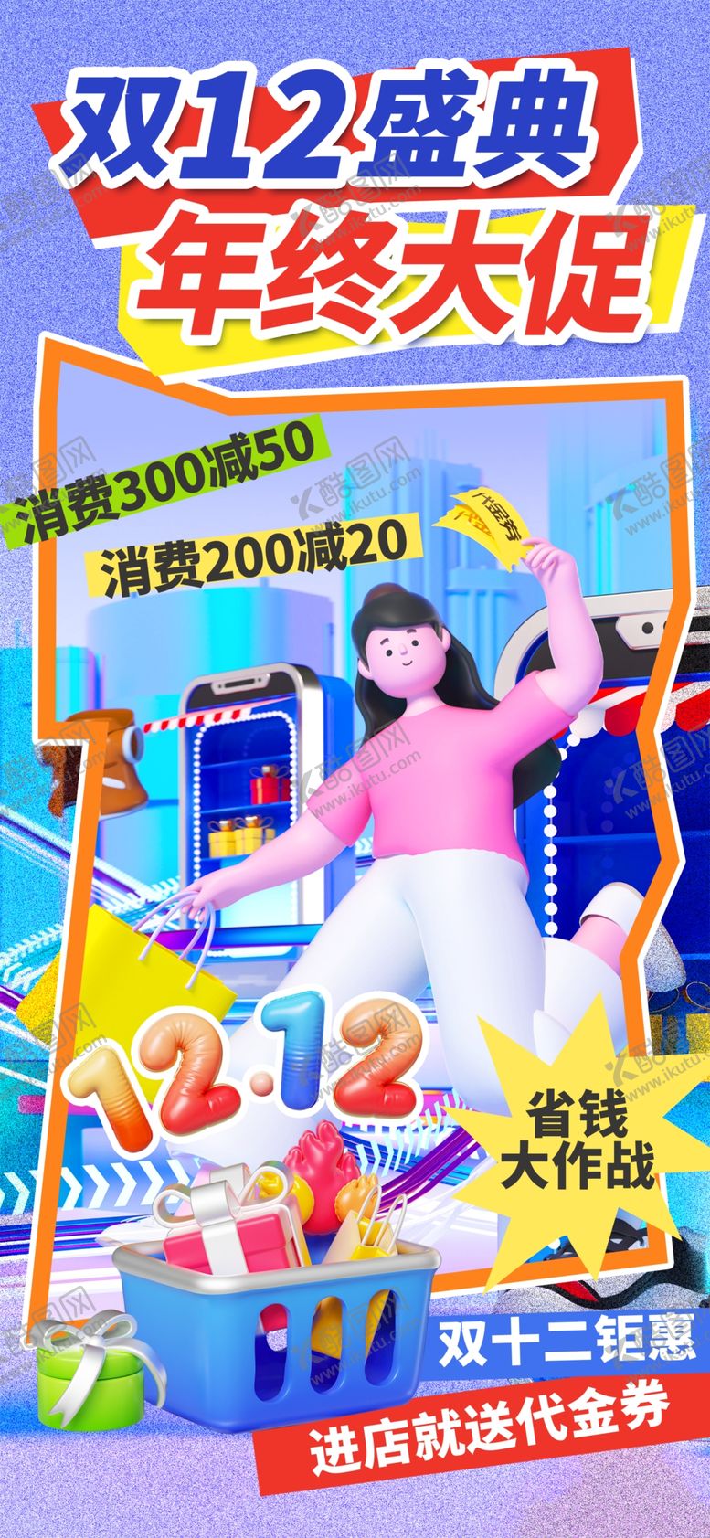 编号：85118401260310371010【酷图网】源文件下载-双12海报