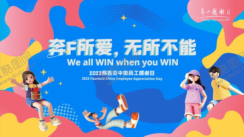 编号：68081209090518273657【酷图网】源文件下载-员工日主视觉