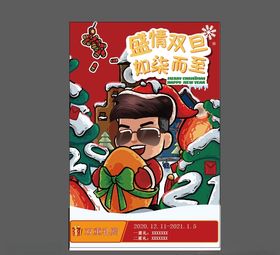 创意简约双旦促销圣诞元旦双节