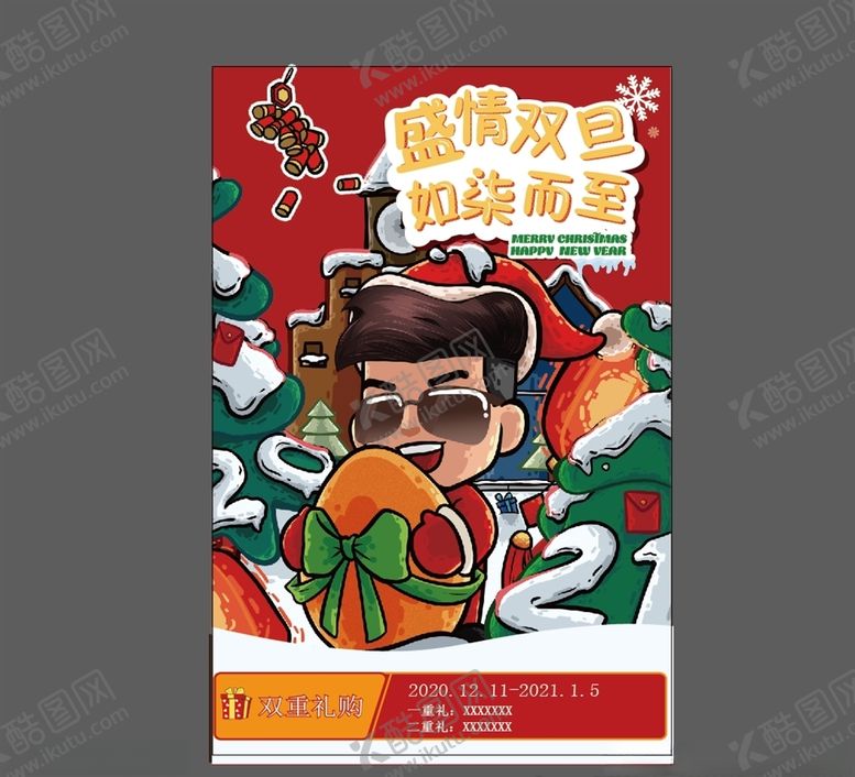 编号：64527705150542184797【酷图网】源文件下载-双旦圣诞元旦促销海报