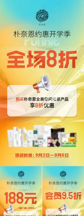 开学季活动海报渐变产品折扣大字