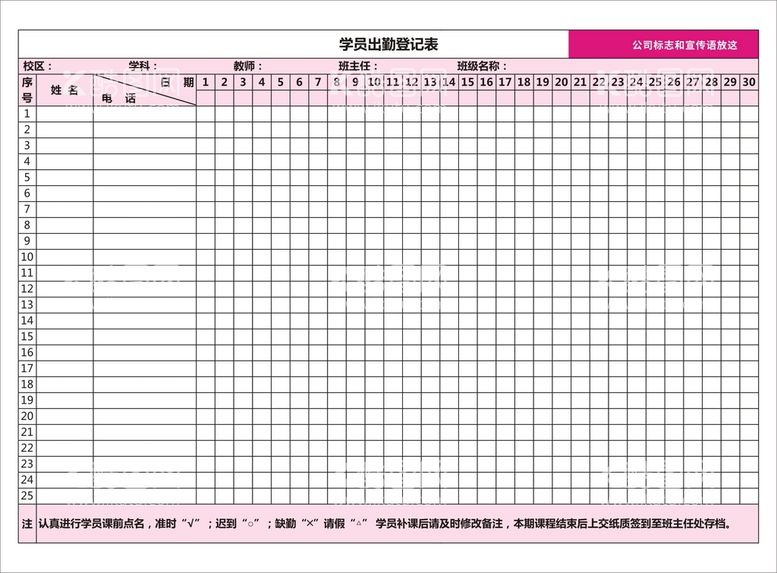 编号：38800612021111242599【酷图网】源文件下载-学员出勤表