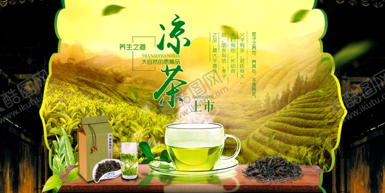 编号：92350809282231095448【酷图网】源文件下载-茶叶海报