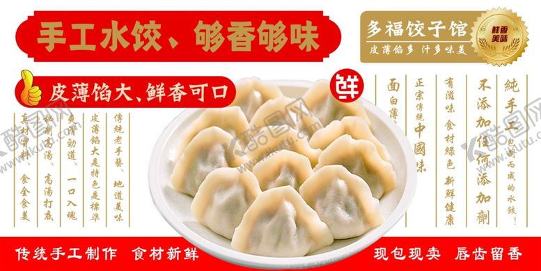 编号：66718501310328426893【酷图网】源文件下载-水饺灯箱