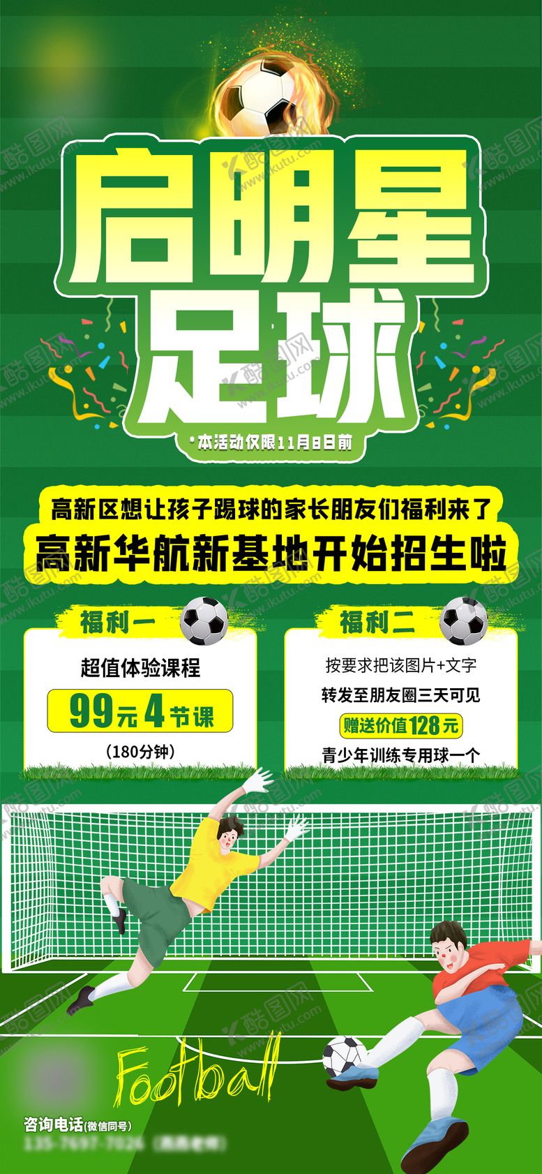 编号：95145809080756018662【酷图网】源文件下载-招生宣传海报