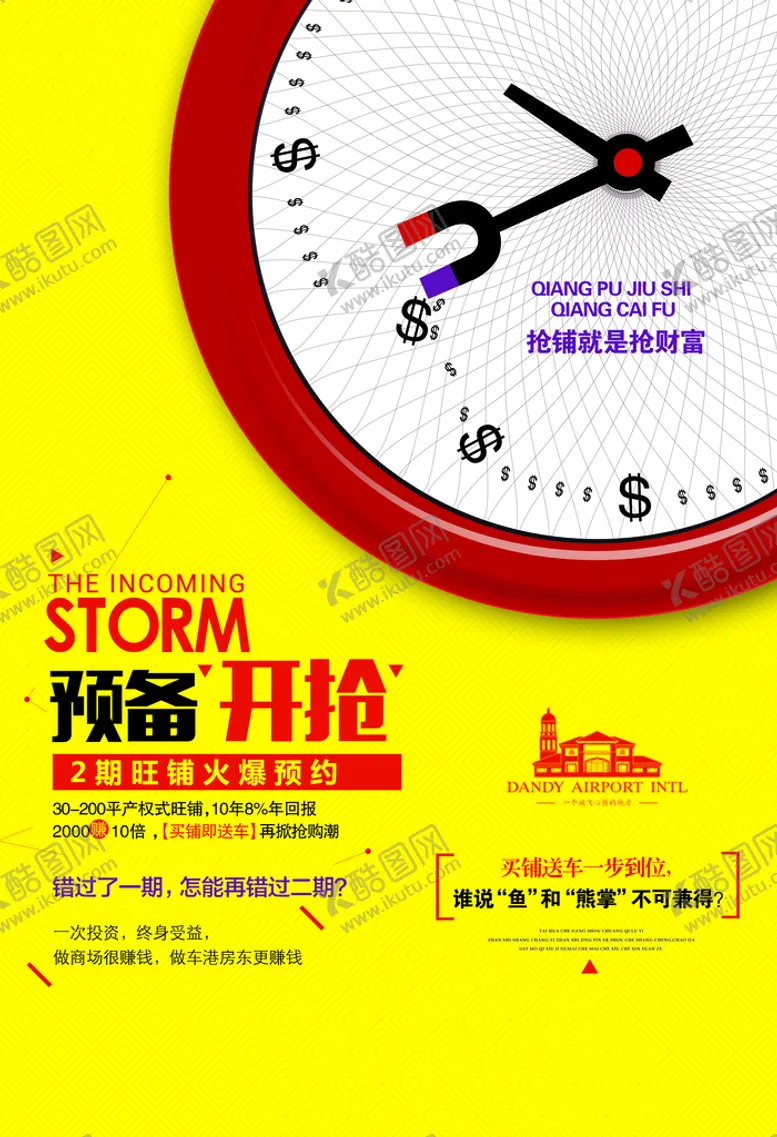 编号：40832509170229095216【酷图网】源文件下载-预售开抢促销活动宣传海报素材