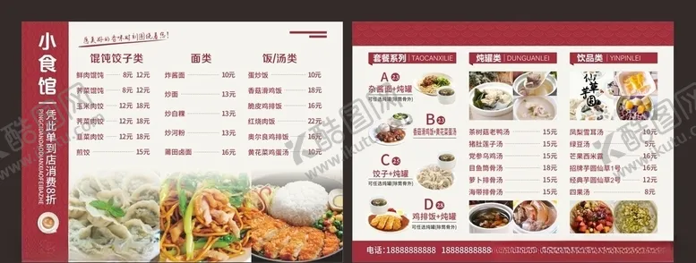 编号：21458106301102595476【酷图网】源文件下载-菜单图片