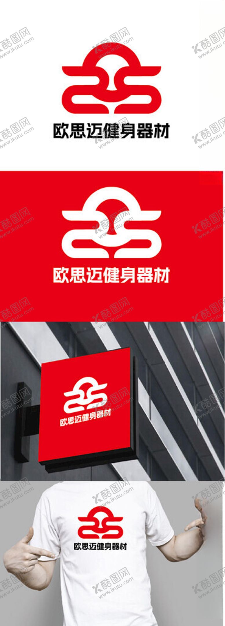 编号：60807102071059467053【酷图网】源文件下载-健身器材标识设计