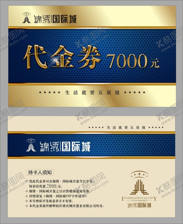 编号：62767401310454286178【酷图网】源文件下载-代金券