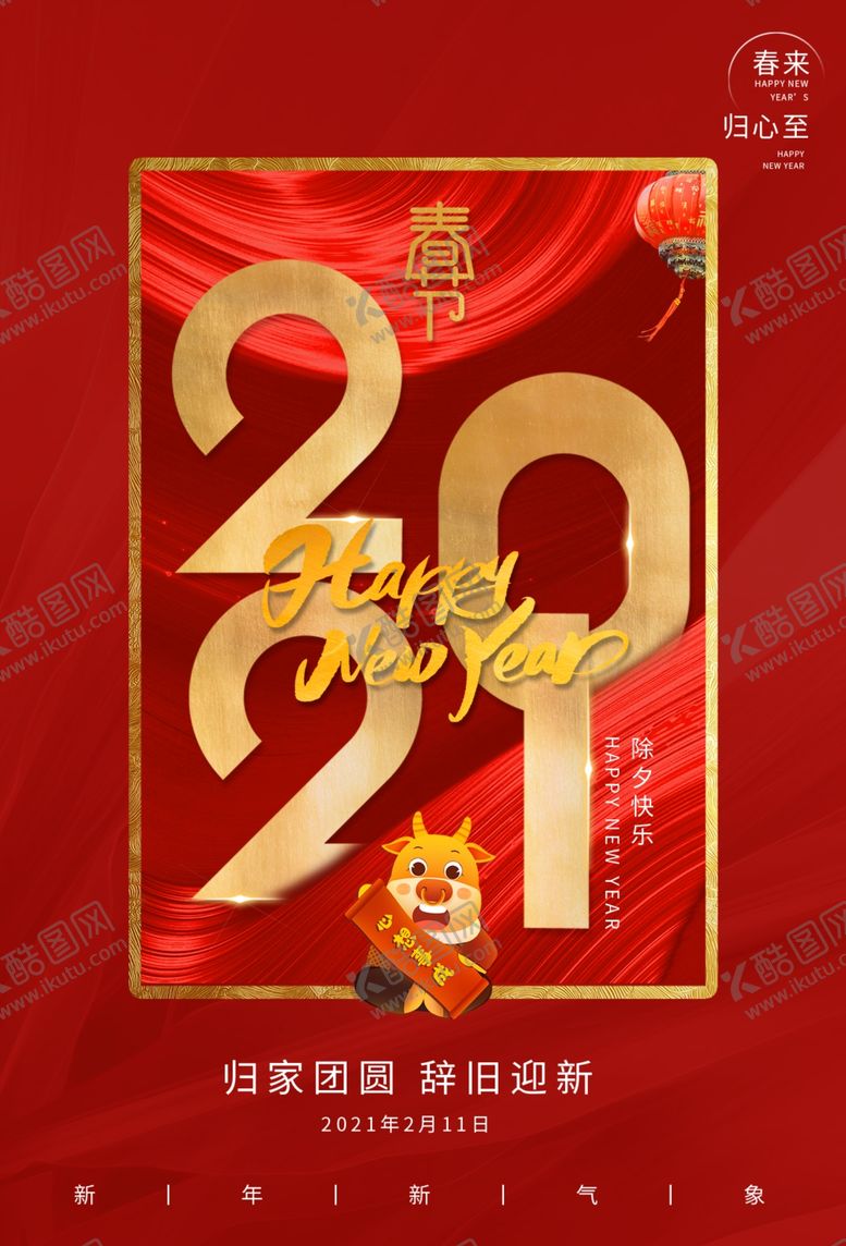 编号：45322704171221069917【酷图网】源文件下载-牛年海报