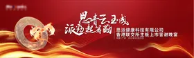 2024新年年会暨表彰晚宴红金主视觉