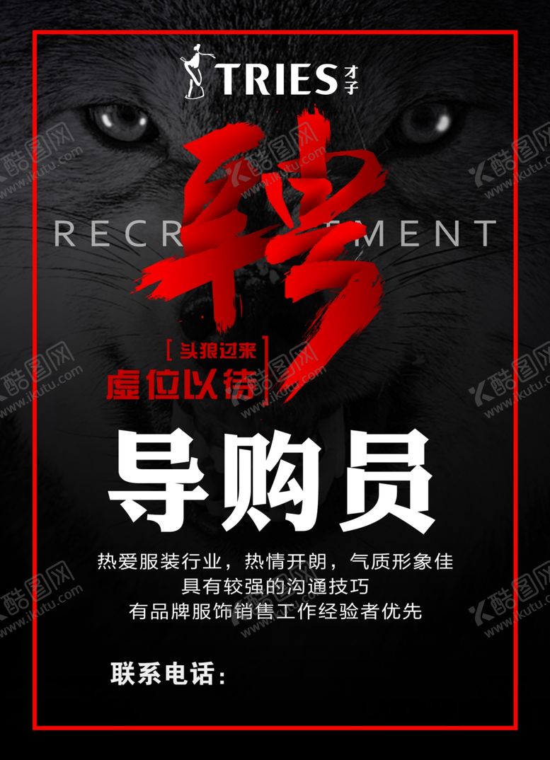 编号：67449910141622166916【酷图网】源文件下载-才子招聘