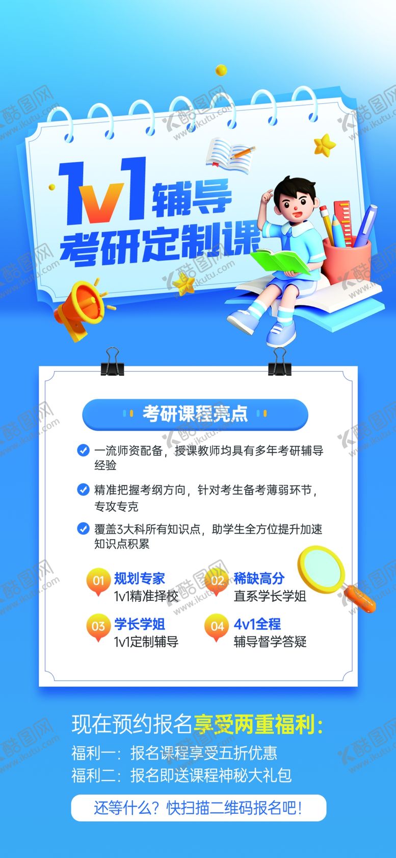 编号：89200002080909278758【酷图网】源文件下载-教育培训展架