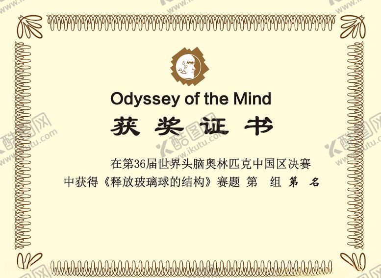 编号：59841809271032482846【酷图网】源文件下载-奖状图片