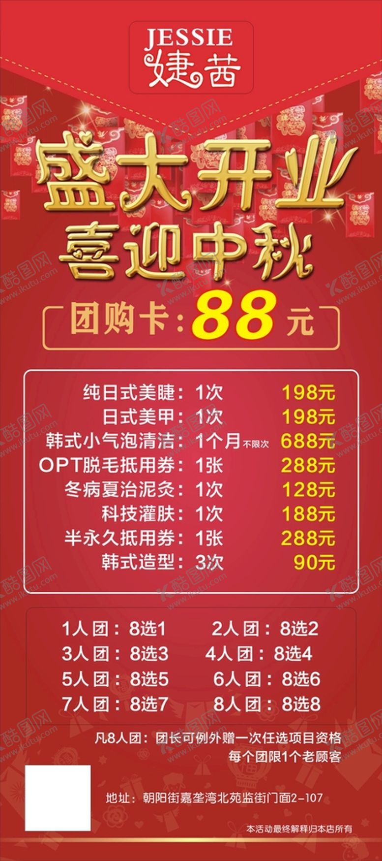 编号：10454401270936284906【酷图网】源文件下载-盛大开业