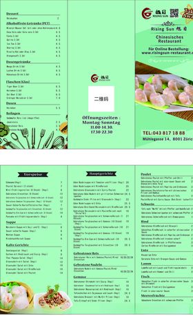 中餐厅