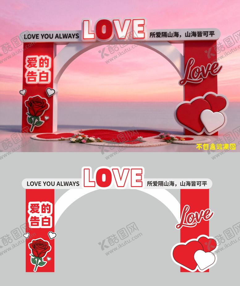 编号：80184902110204571432【酷图网】源文件下载-七夕情人节拱门美陈