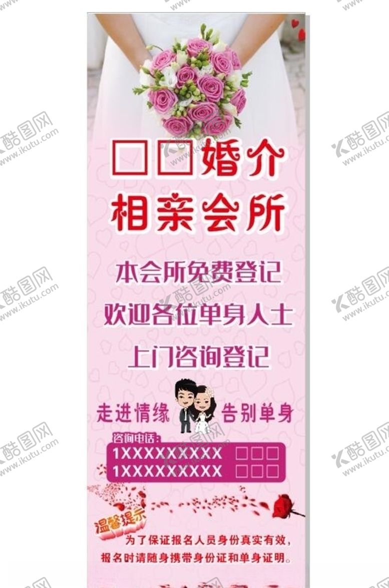 编号：86389110151023536479【酷图网】源文件下载-婚介公司展架广告牌