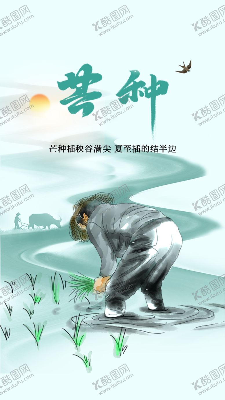 编号：56038801281749262656【酷图网】源文件下载-芒种