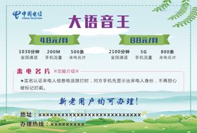 中国电信彩页宣传单DM单