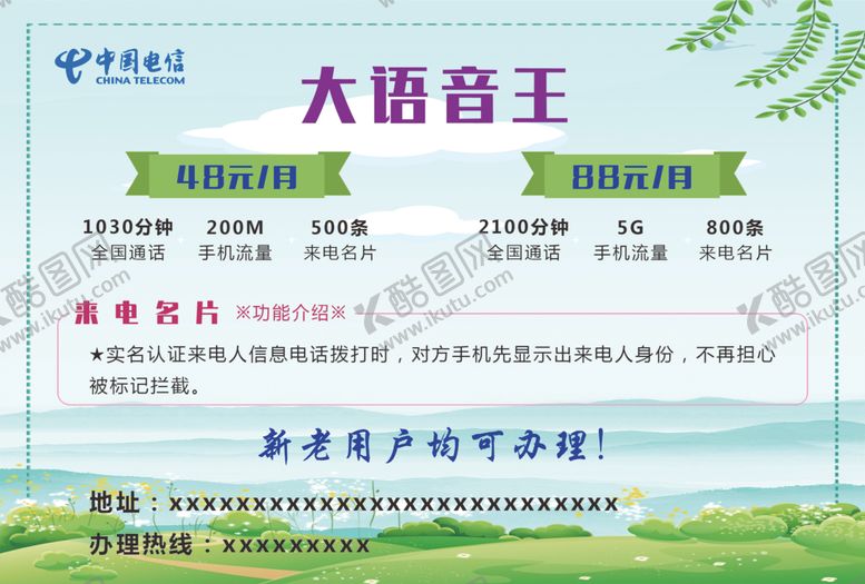 编号：81801706280340251455【酷图网】源文件下载-中国电信彩页宣传单DM单
