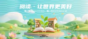 世界阅读日展板主画面