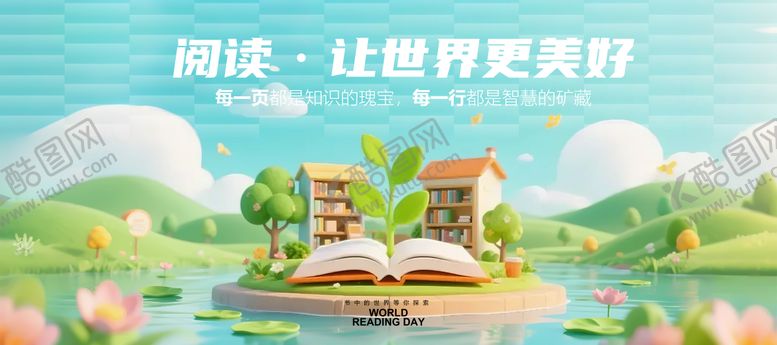 编号：55902806182111288151【酷图网】源文件下载-世界阅读日展板主画面