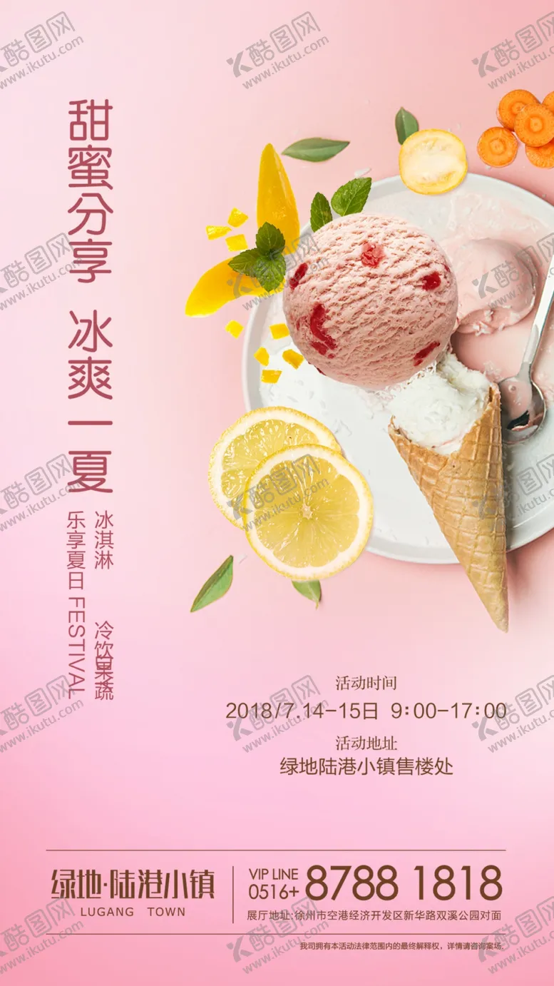 编号：57465105080343103235【酷图网】源文件下载-甜品冰淇淋水果DIY活动
