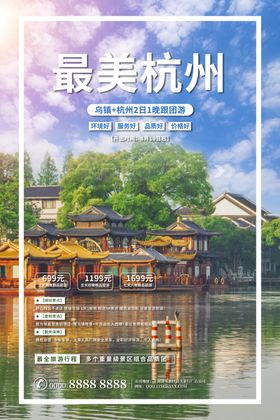 杭州旅游