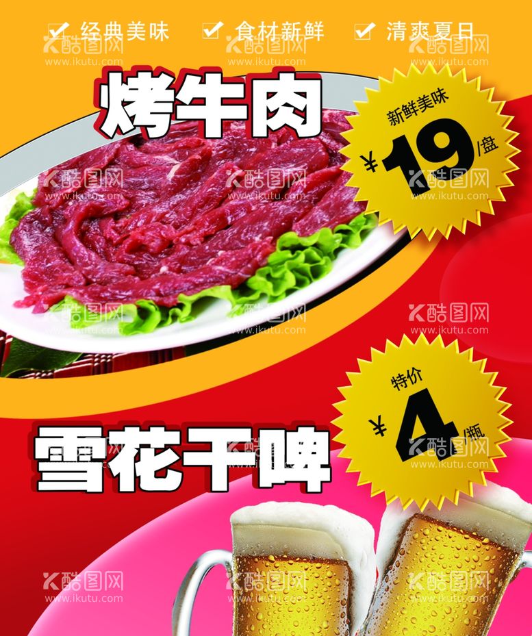 编号：58861212080049023589【酷图网】源文件下载-美食海报