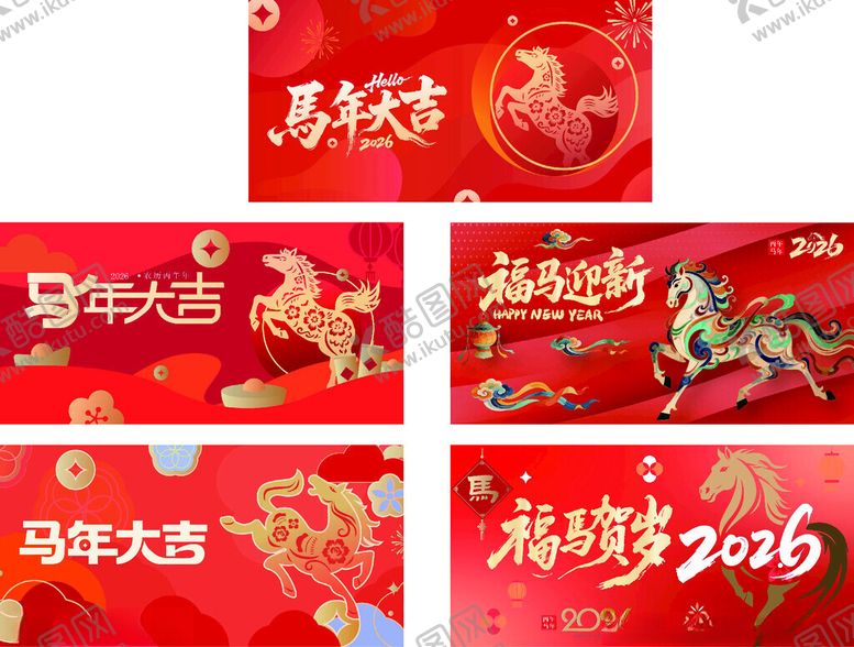 编号：67958504030428531143【酷图网】源文件下载-2026马年喜庆海报红包封面