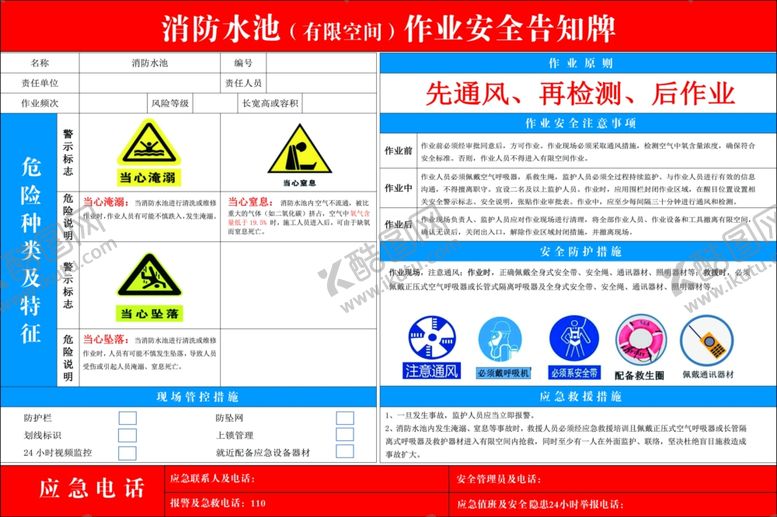 编号：30894102241424069130【酷图网】源文件下载-消防水池作业安全告知牌
