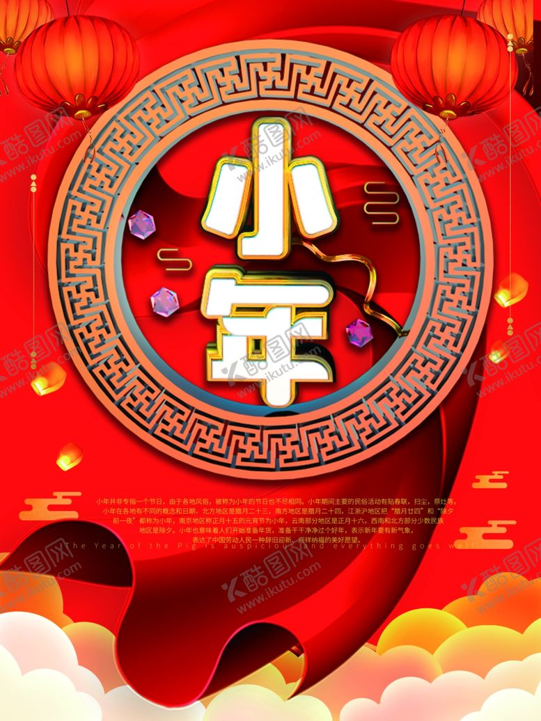 编号：50968309260144507040【酷图网】源文件下载-小年纳福