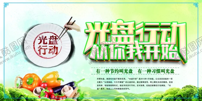编号：14887104200318101193【酷图网】源文件下载-食堂宣传光盘行动